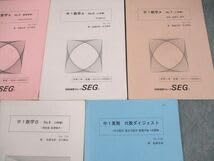 Amazon.co.jp: WP11-101 SEG 中1数学A No.4～9代数ダイジェスト